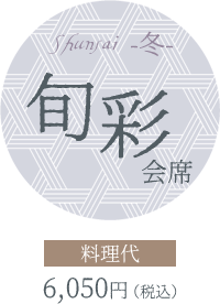 旬彩