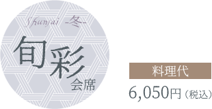 旬彩